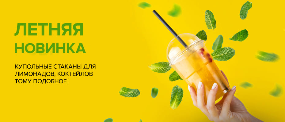 Купольные стаканы